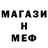 МЕТАМФЕТАМИН мет VolkeN