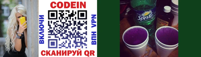 где продают   Западная Двина  Кодеин напиток Lean (лин) 